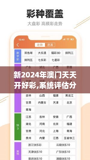 2024年新澳门夭夭好彩,科学数据评估_Q86.942