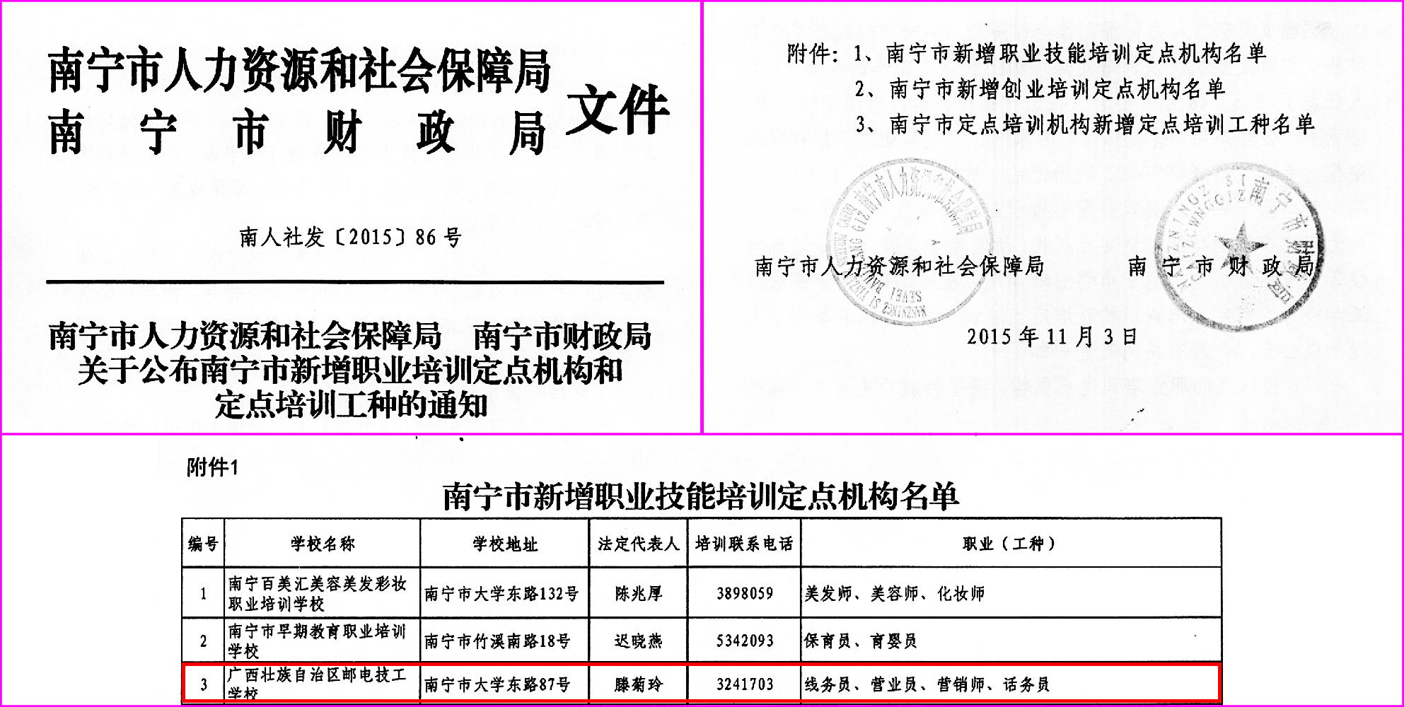 邕宁区人力资源和社会保障局发展规划展望