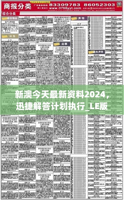 2024新澳最准的免费资料,全面设计执行策略_MT71.123