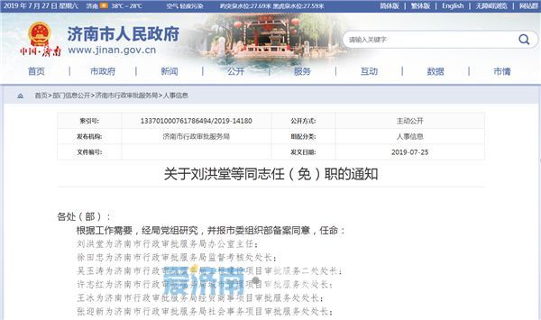 赤峰市行政审批办公室人事任命，推动行政效率提升的重要一步